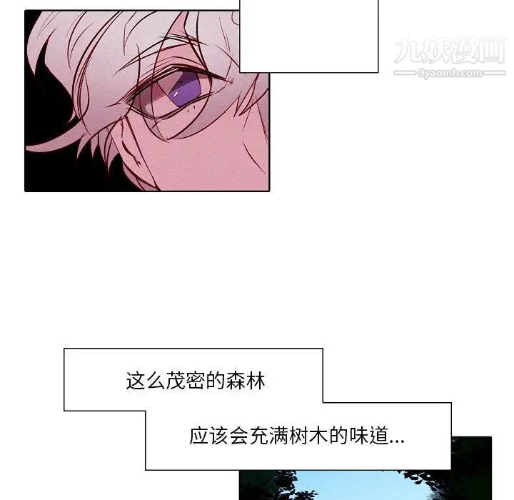 《自带香气的男人》漫画 第105話
