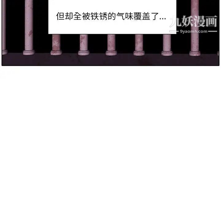 《自带香气的男人》漫画 第105話