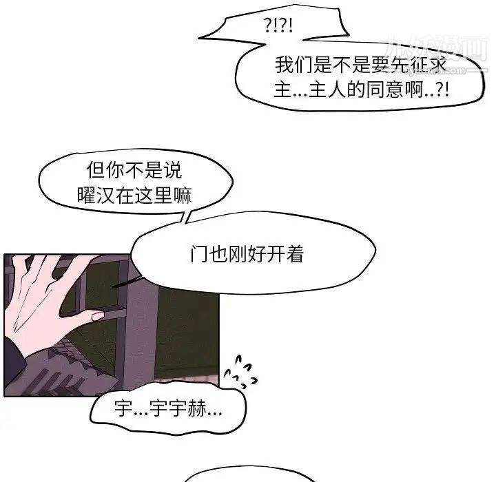《自带香气的男人》漫画 第105話