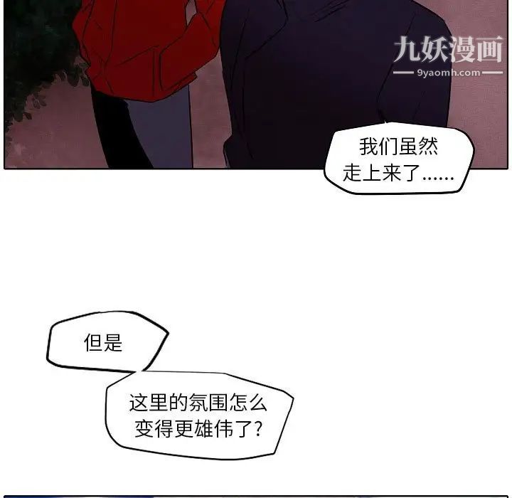 《自带香气的男人》漫画 第105話
