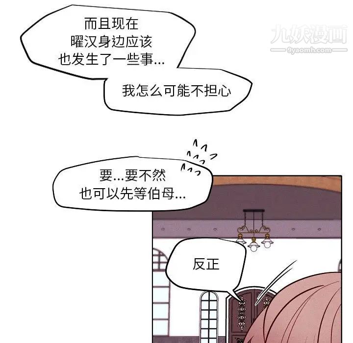 《自带香气的男人》漫画 第105話