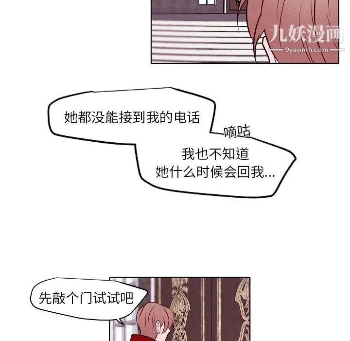 《自带香气的男人》漫画 第105話
