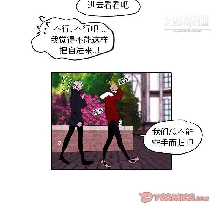《自带香气的男人》漫画 第105話