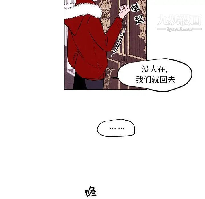 《自带香气的男人》漫画 第105話