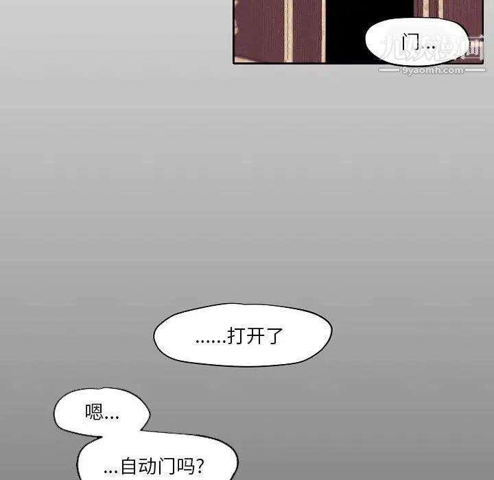 《自带香气的男人》漫画 第105話