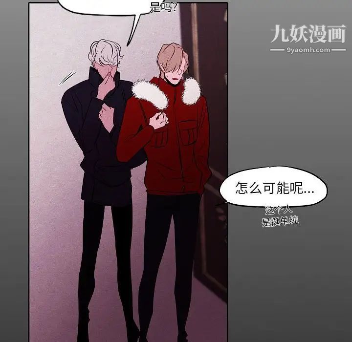 《自带香气的男人》漫画 第105話
