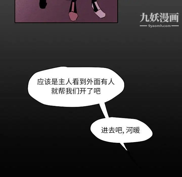 《自带香气的男人》漫画 第105話