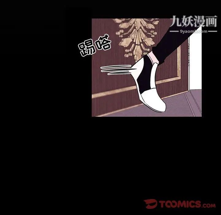 《自带香气的男人》漫画 第105話