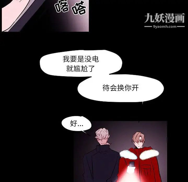 《自带香气的男人》漫画 第105話