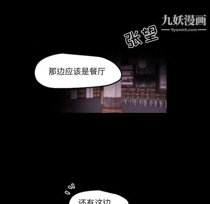《自带香气的男人》漫画 第105話