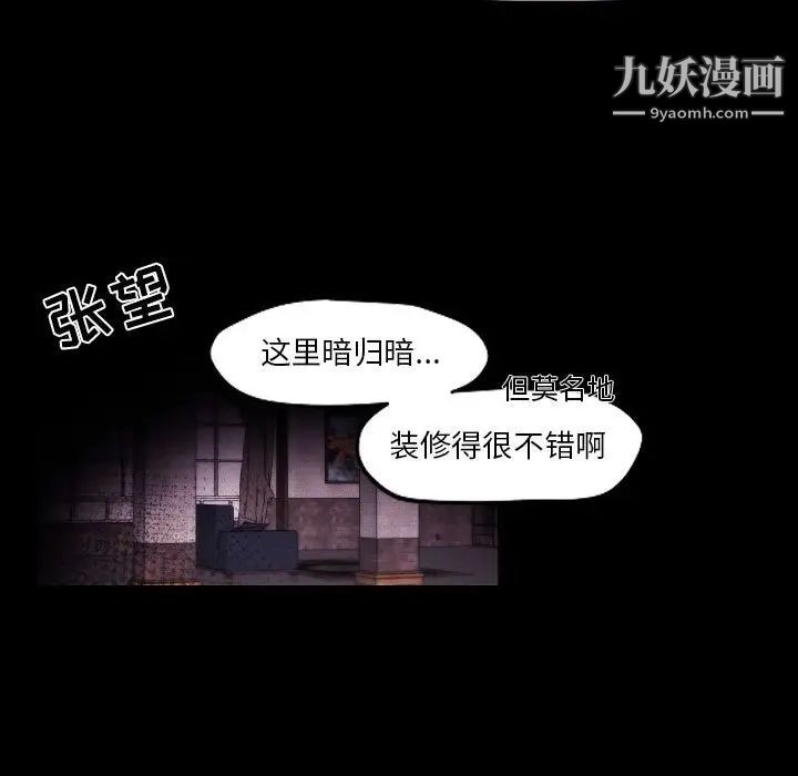 《自带香气的男人》漫画 第105話