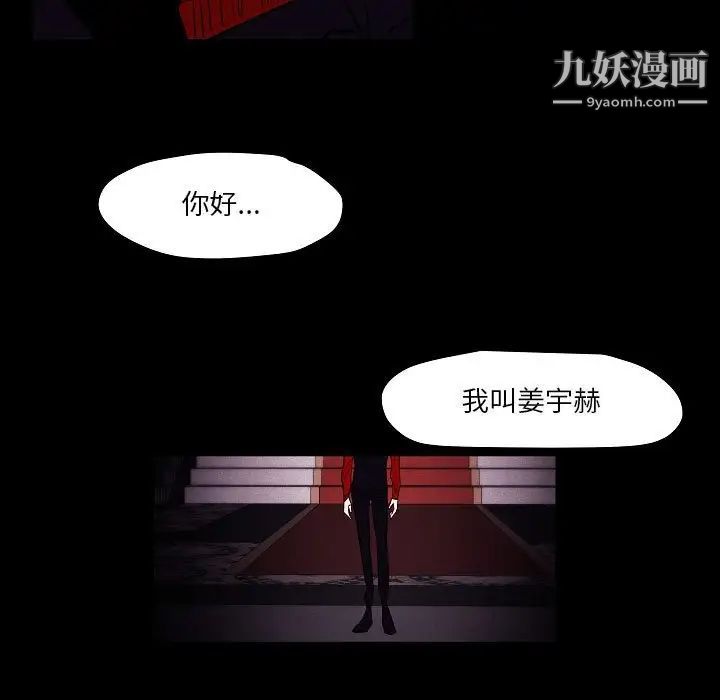 《自带香气的男人》漫画 第105話