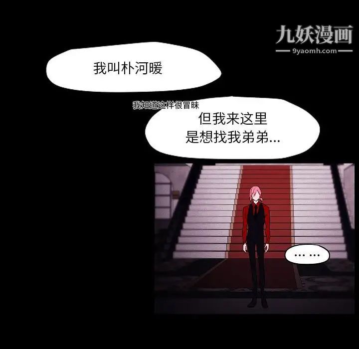 《自带香气的男人》漫画 第105話