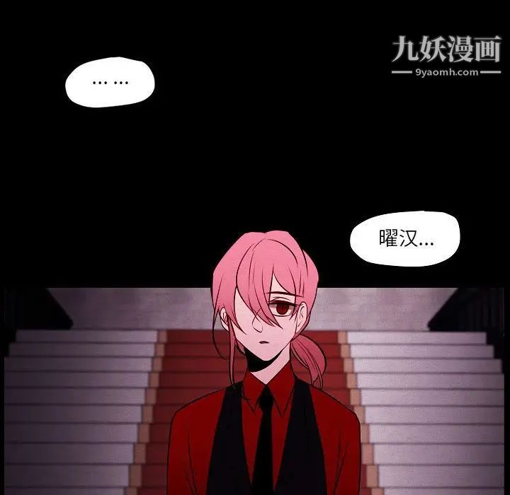 《自带香气的男人》漫画 第105話