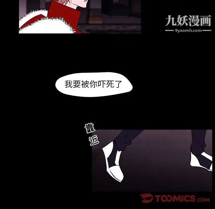 《自带香气的男人》漫画 第105話
