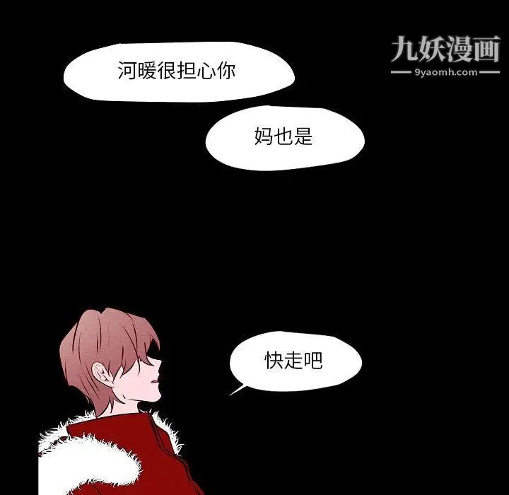《自带香气的男人》漫画 第105話
