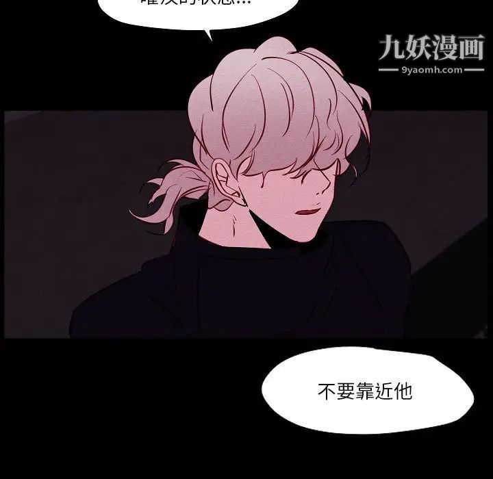 《自带香气的男人》漫画 第105話