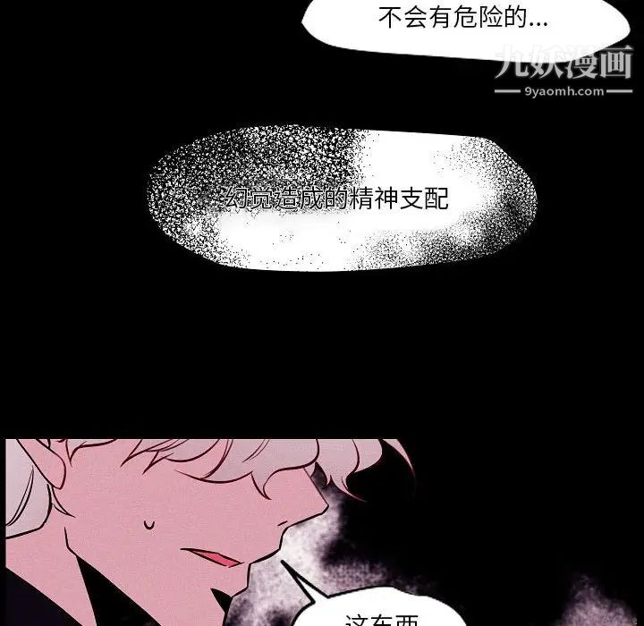 《自带香气的男人》漫画 第105話