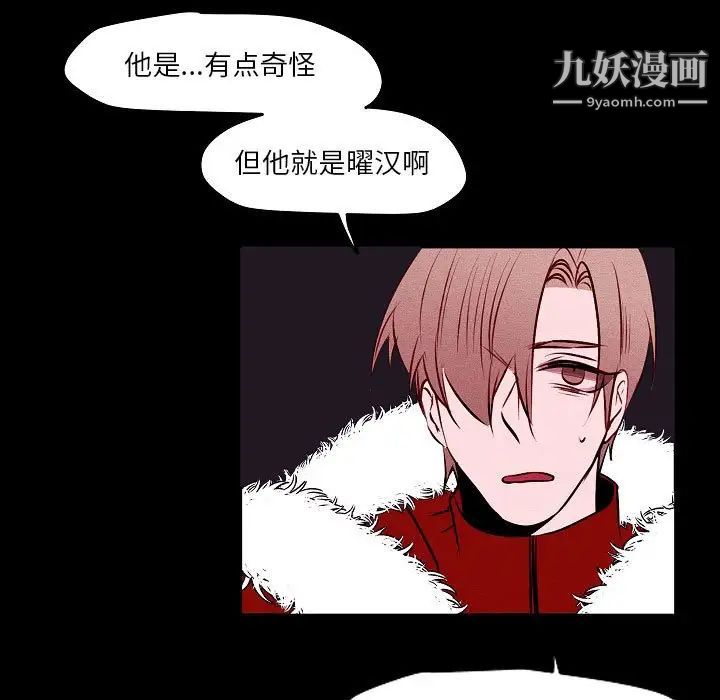 《自带香气的男人》漫画 第105話