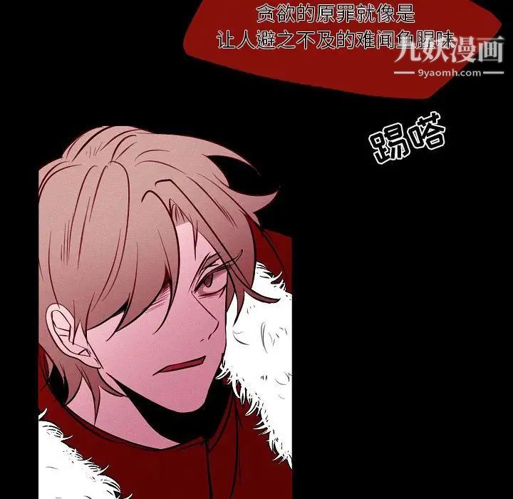《自带香气的男人》漫画 第105話