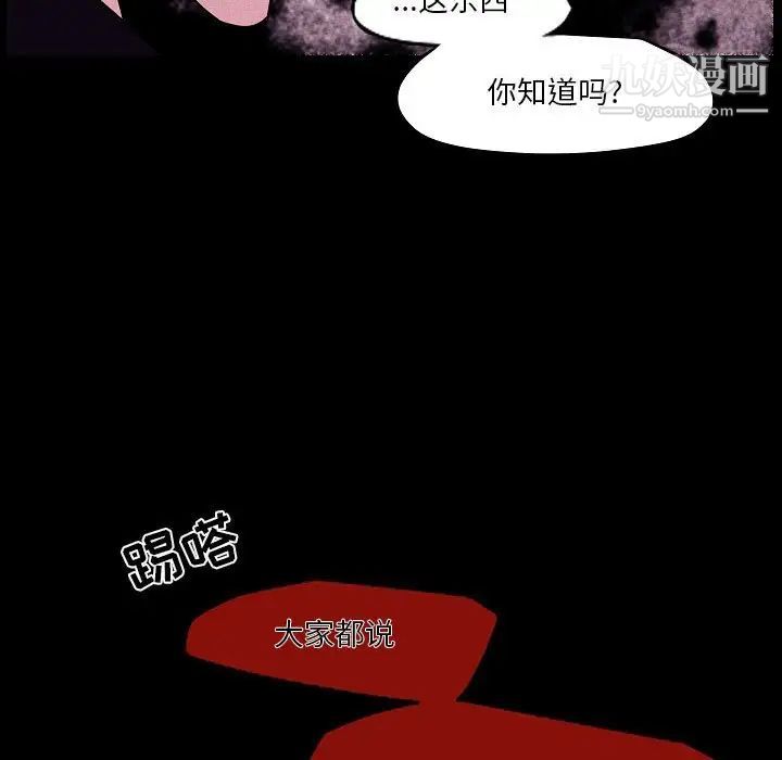 《自带香气的男人》漫画 第105話