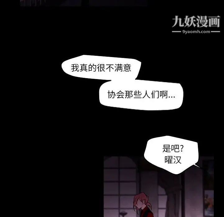 《自带香气的男人》漫画 第105話
