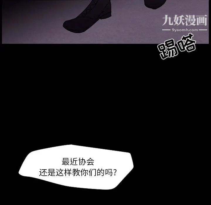 《自带香气的男人》漫画 第105話
