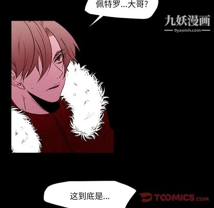 《自带香气的男人》漫画 第105話