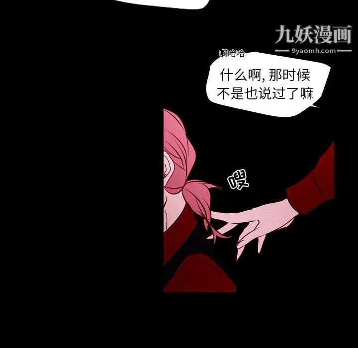 《自带香气的男人》漫画 第105話