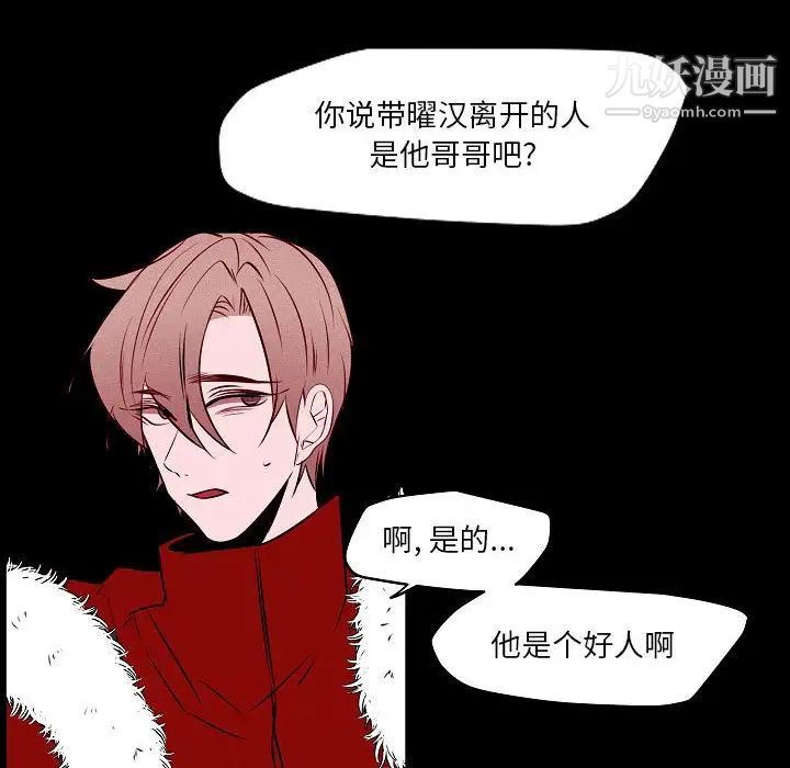 《自带香气的男人》漫画 第105話