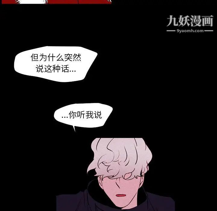 《自带香气的男人》漫画 第105話