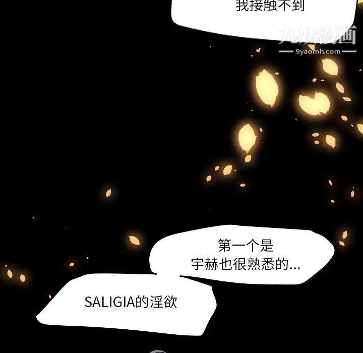 《自带香气的男人》漫画 第105話