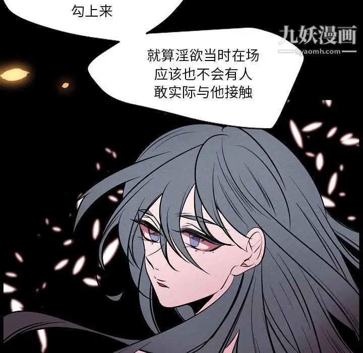 《自带香气的男人》漫画 第105話