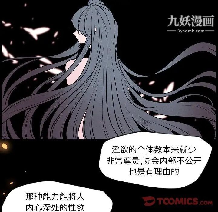 《自带香气的男人》漫画 第105話