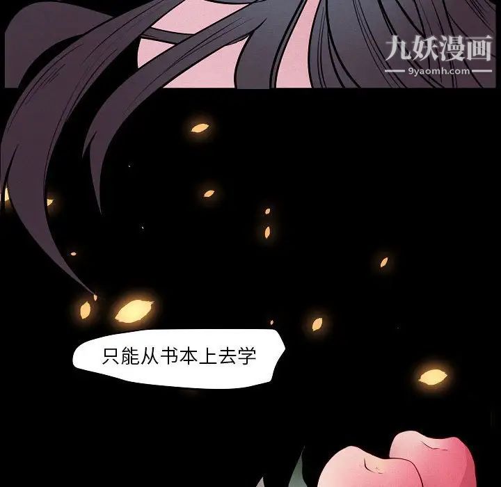 《自带香气的男人》漫画 第105話