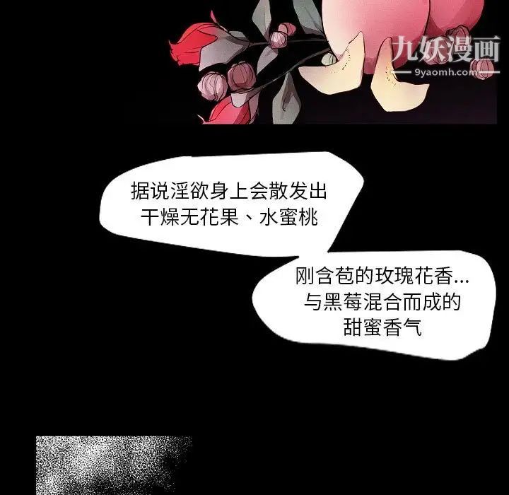 《自带香气的男人》漫画 第105話