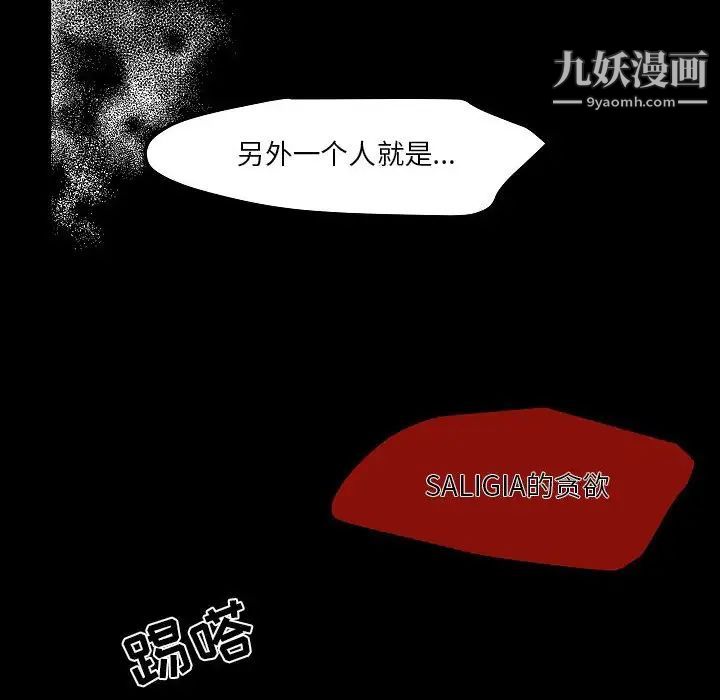 《自带香气的男人》漫画 第105話
