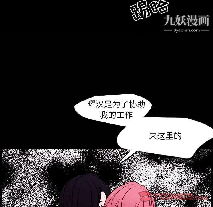 《自带香气的男人》漫画 第105話