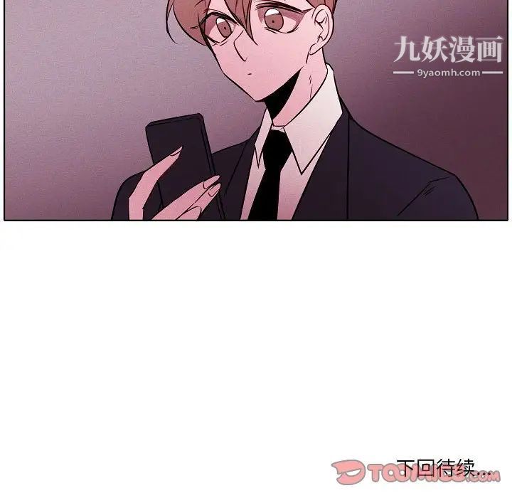 《自带香气的男人》漫画 第105話