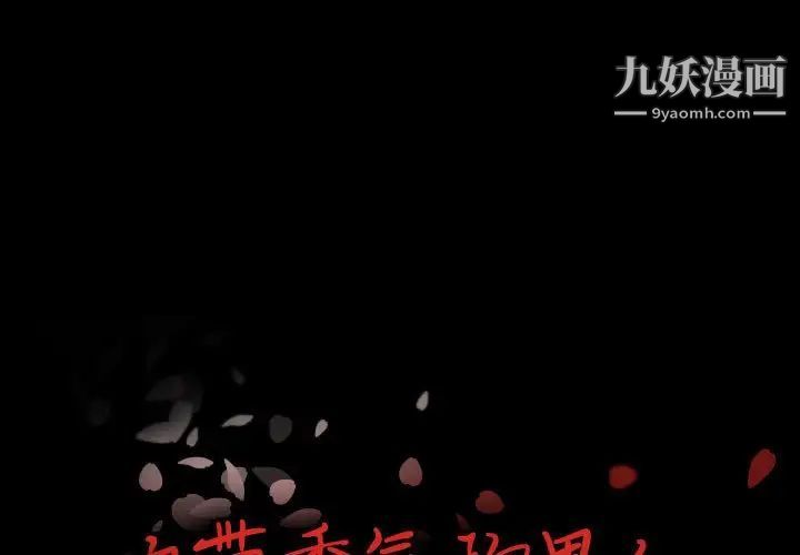 《自带香气的男人》漫画 第106話