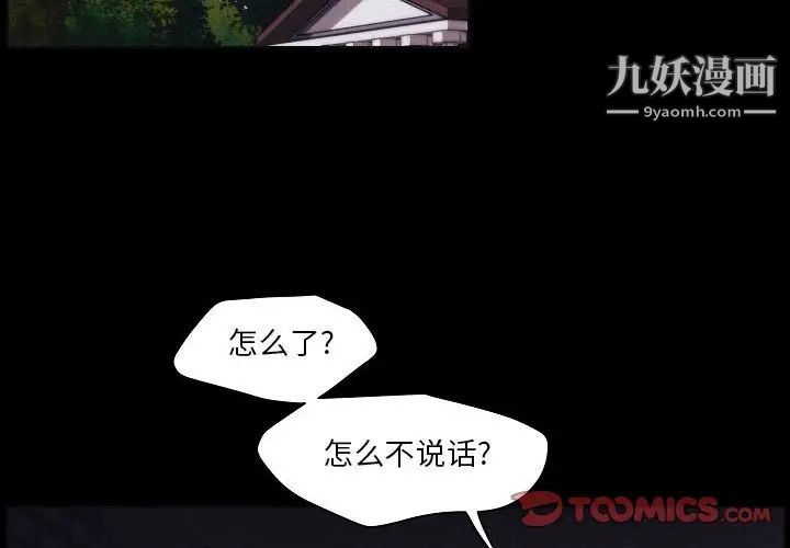 《自带香气的男人》漫画 第106話