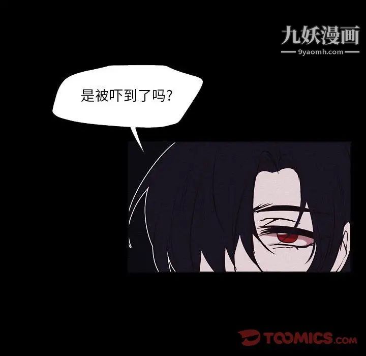 《自带香气的男人》漫画 第106話