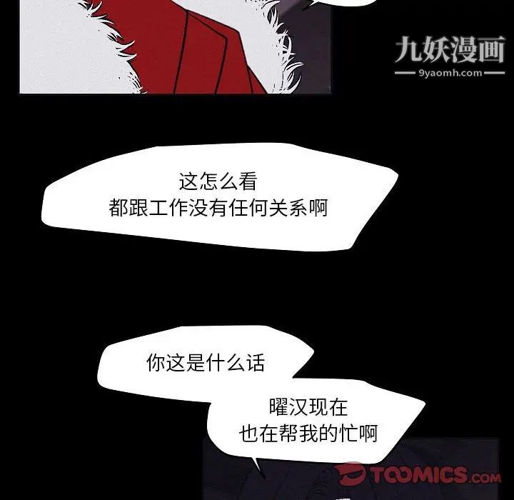 《自带香气的男人》漫画 第106話