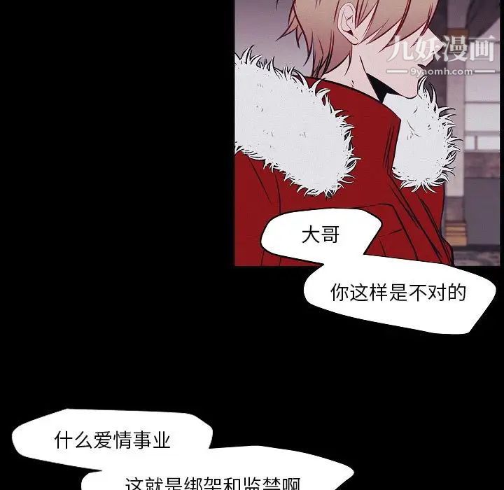《自带香气的男人》漫画 第106話