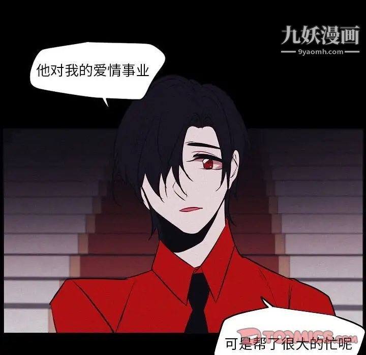 《自带香气的男人》漫画 第106話