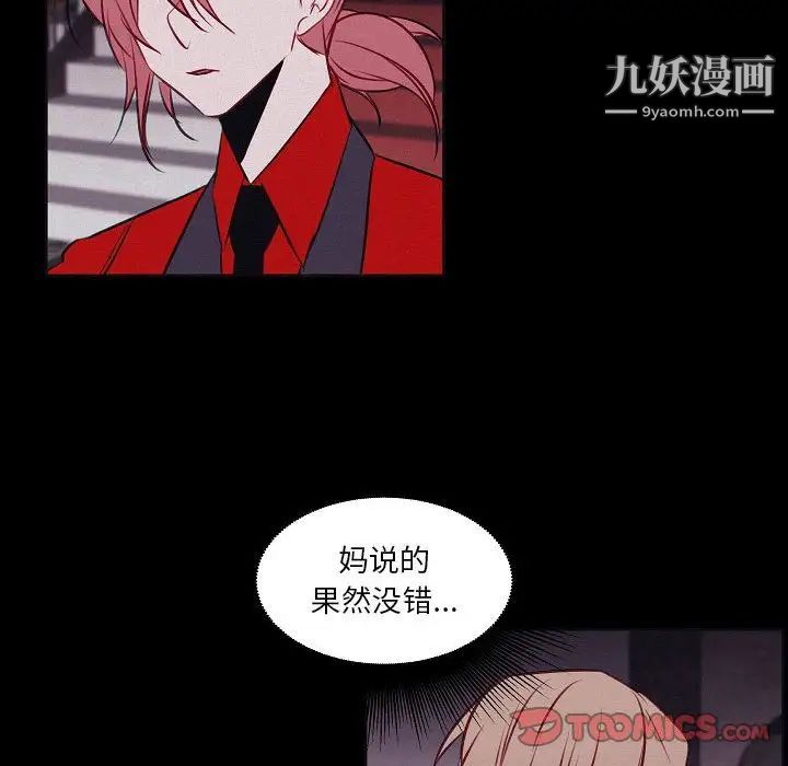 《自带香气的男人》漫画 第106話