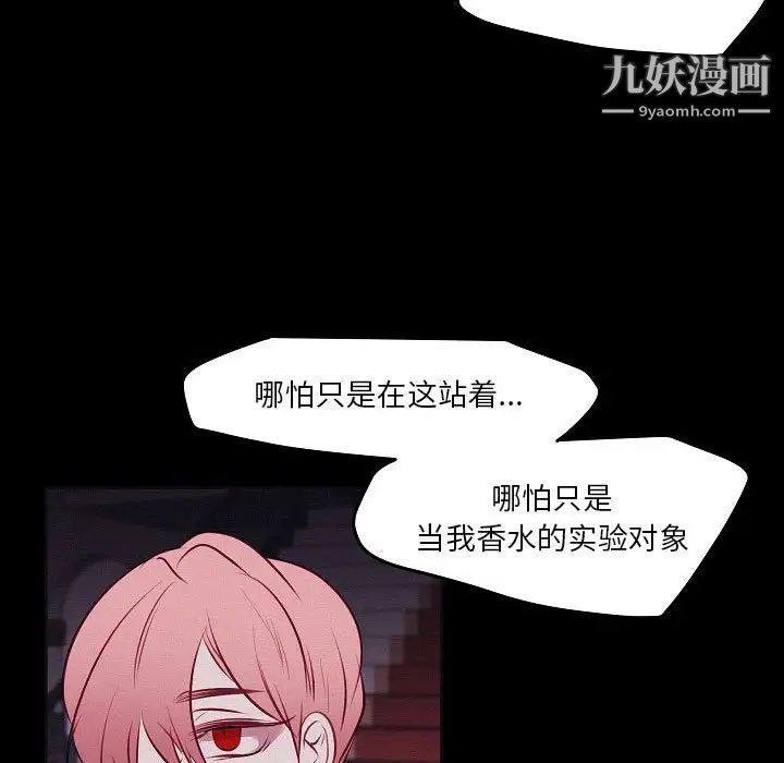 《自带香气的男人》漫画 第106話