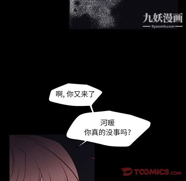 《自带香气的男人》漫画 第106話