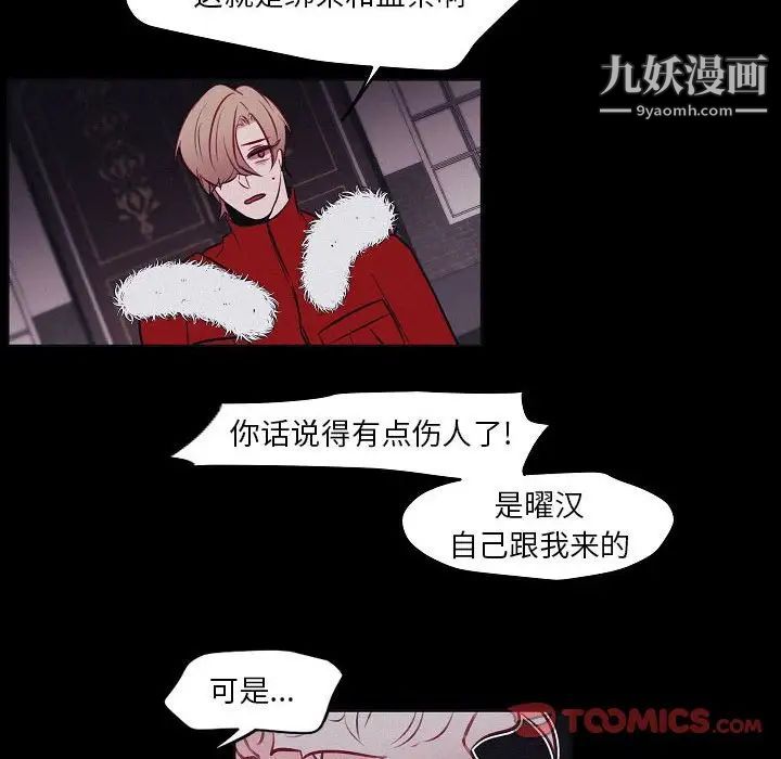 《自带香气的男人》漫画 第106話