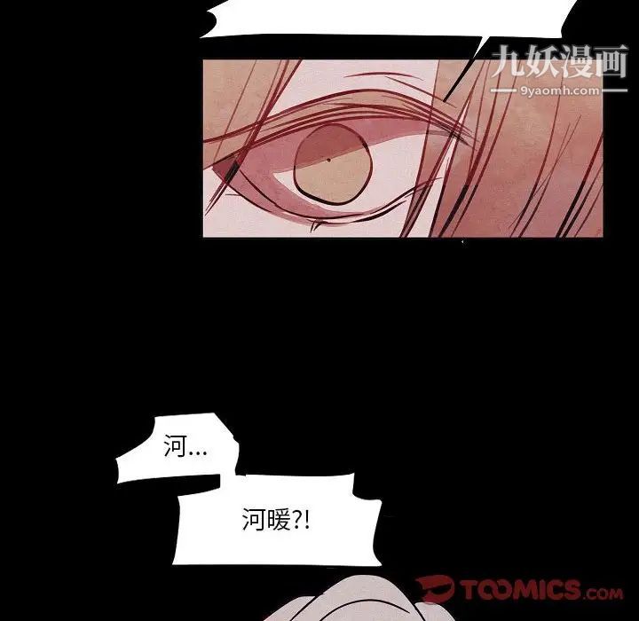 《自带香气的男人》漫画 第106話